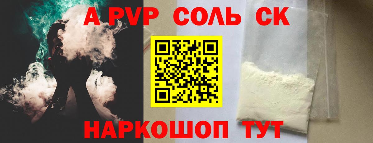 Alpha PVP Соль  Вход с VPN  Альфа ПВП кристаллы  APVP  Касимов  Alpha-PVP мука 