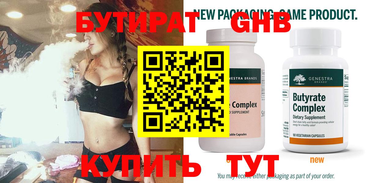 Бутират буратино Касимов