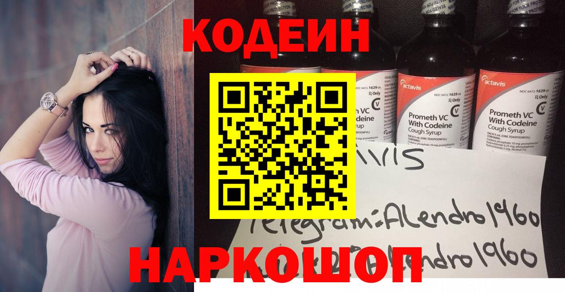 Касимов  Кодеиновый сироп Lean Purple Drank  Вход с VPN 