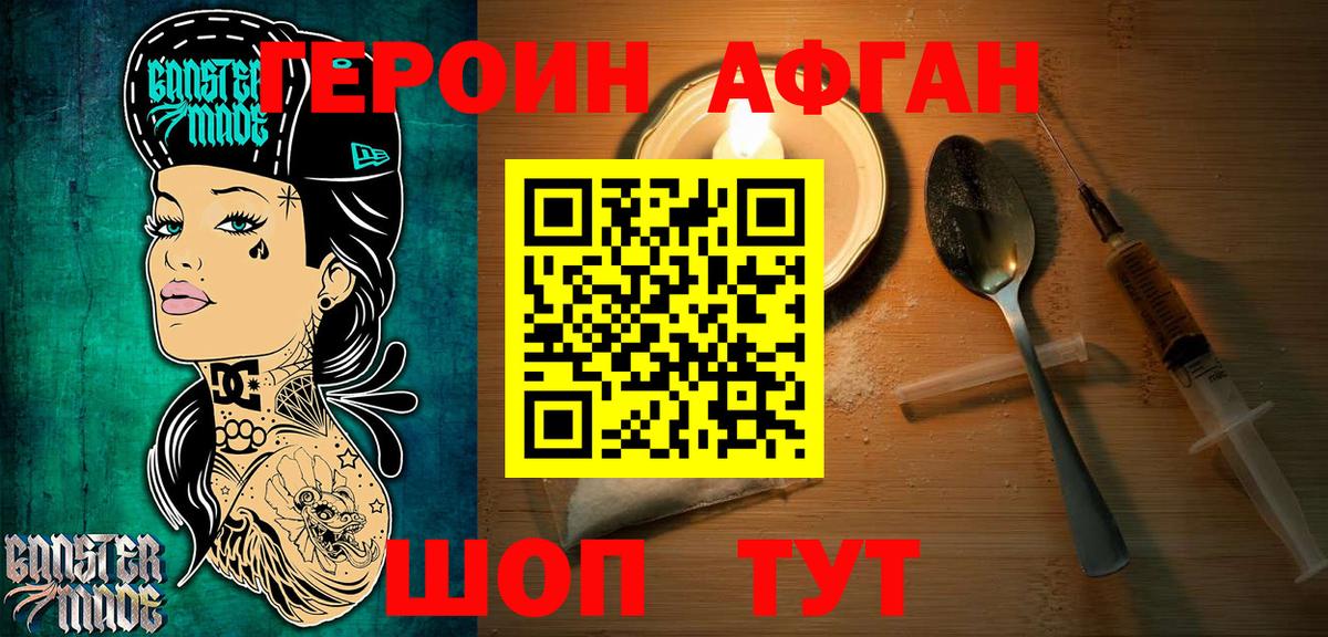 ГЕРОИН Heroin Касимов